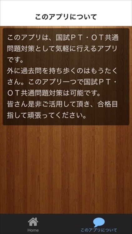 目指せ！合格　PT・OT　共通問題対策