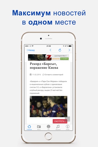 Реальный Футбол - Лига Чемпионов edition screenshot 3