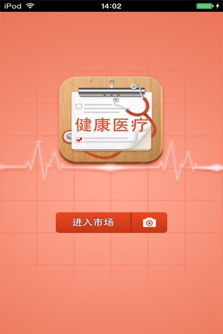 健康医疗生意圈 screenshot 2