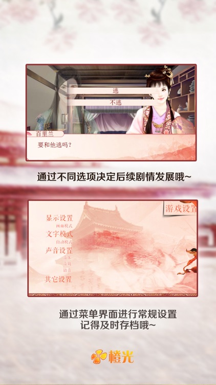 帝姬养成计划 - 橙光游戏 screenshot-3