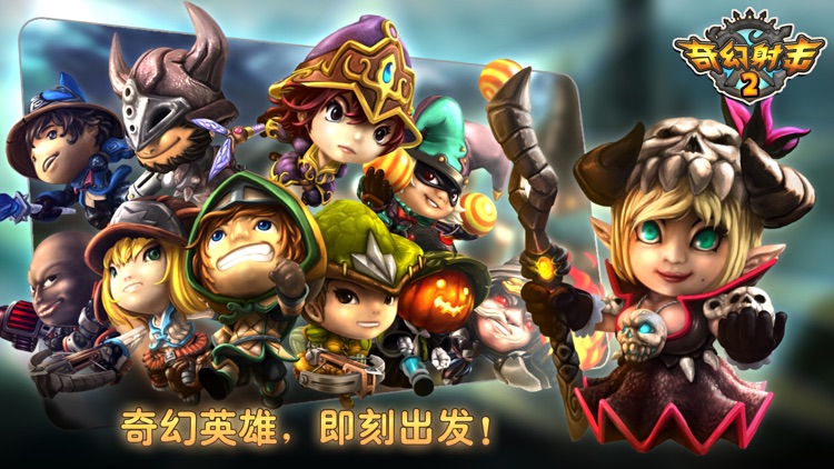 奇幻射击2 screenshot-4