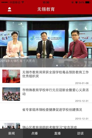 无锡教育TV screenshot 3