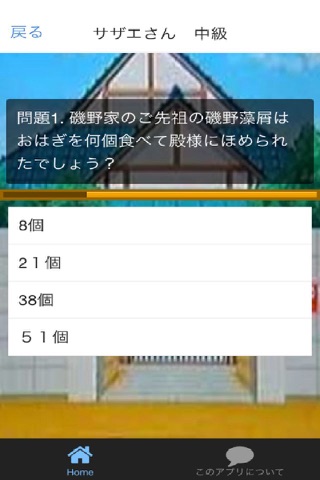 アニメクイズforサザエさん screenshot 3