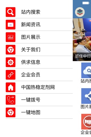 中国热稳定剂网 screenshot 2