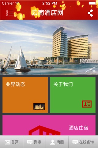 云南酒店网 screenshot 2