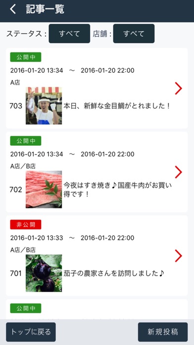 どこでも記事入稿(スーパーマーケット)のスクリーンショット3 どこでも記事入稿(スーパーマーケット)のスクリーンショット3