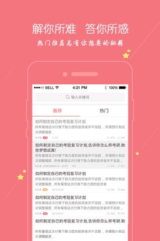 大师兄-考试路上为你降妖除魔 screenshot 2