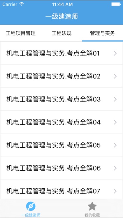 一级建造师－考试试题必备宝典 screenshot-4