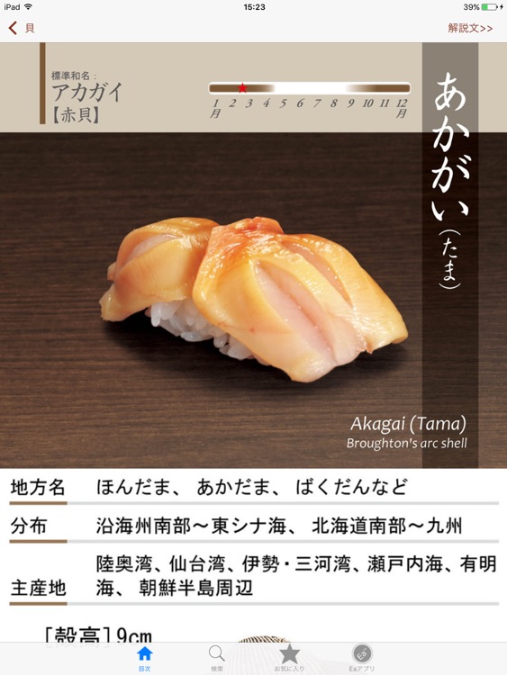 すし手帳HD