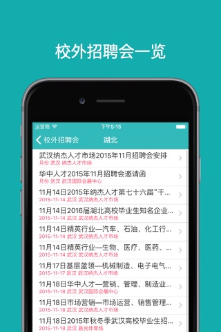 超级招聘会 screenshot 2