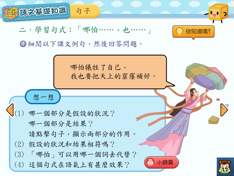 共享中國語文小六-家用版