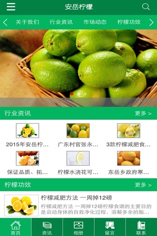 安岳柠檬 screenshot 2