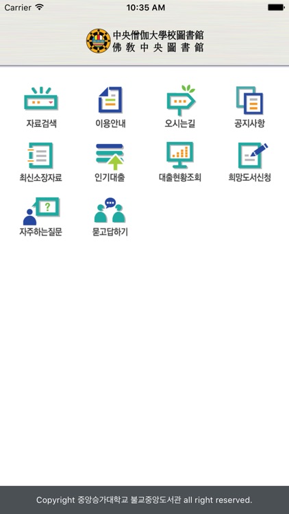 중앙승가대학교 불교중앙도서관