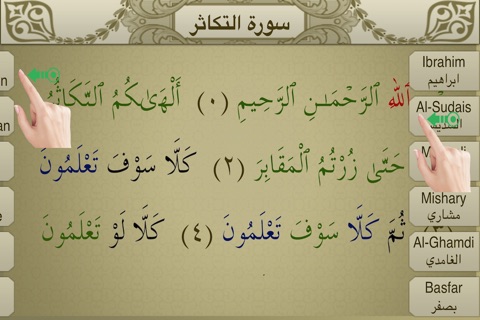 Surah Al-Takathur Touch Pro screenshot 2