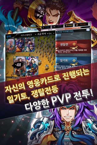 퍼즐삼국 for Kakao screenshot 2