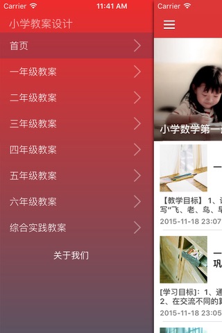 小学优秀教案教学设计指南 - 语文数学教案范文精选 screenshot 3