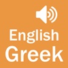 English Greek Dictionary - Simple and Effective