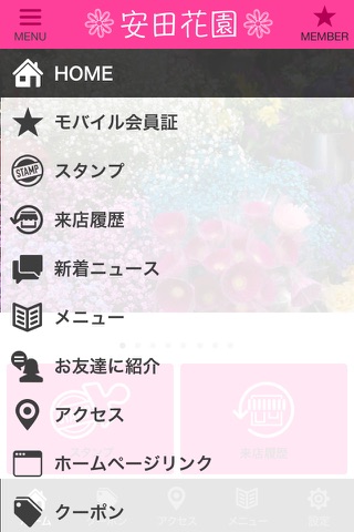 安田花園（三郷　花） screenshot 2