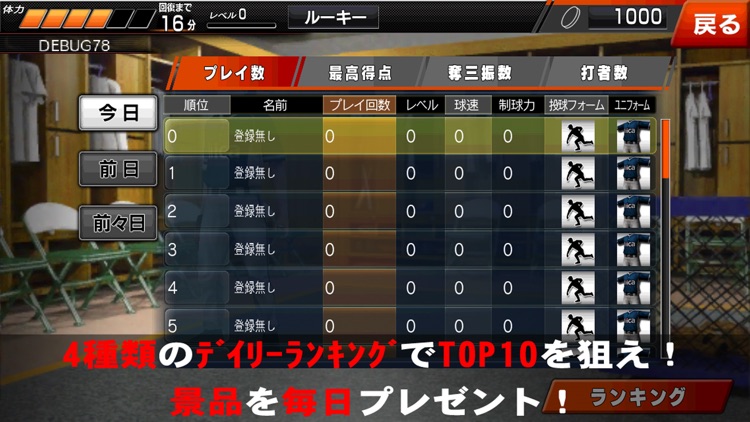 奪三振王 screenshot-4