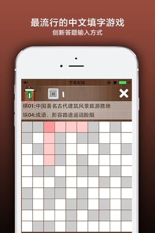 疯狂填字 screenshot 2