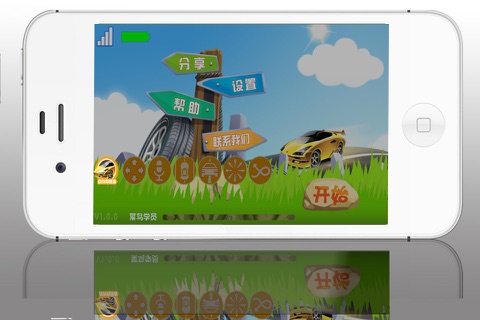赛谷智能飞车 screenshot 2