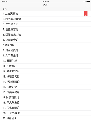 黄帝内经 - 精确原文【有声】免流量 - náhled