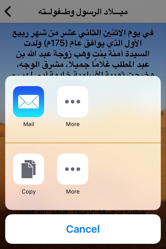 السيرة النبوية الصحيحة - كاملة screenshot 4