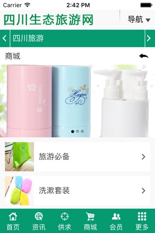 四川生态旅游网 screenshot 2