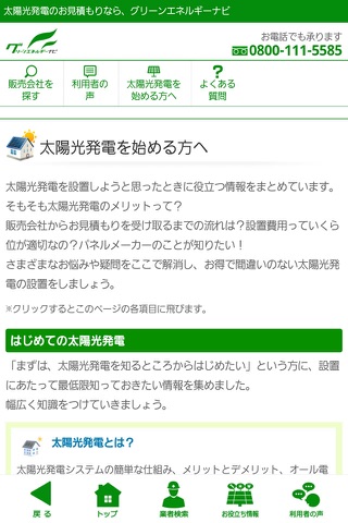 太陽光発電の比較・一括見積・最安価格はグリーンエネルギーナビ screenshot 4