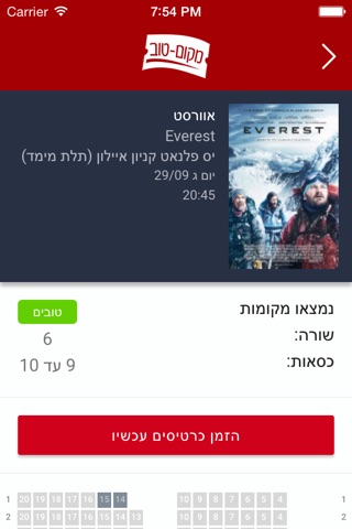 Makom Tov - כרטיסים לסרטים screenshot 3