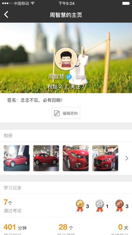 顺手学 screenshot-4