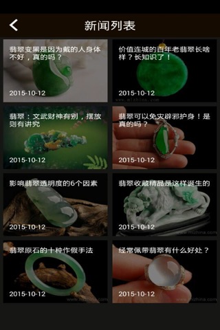 翡翠玉器批发 screenshot 2