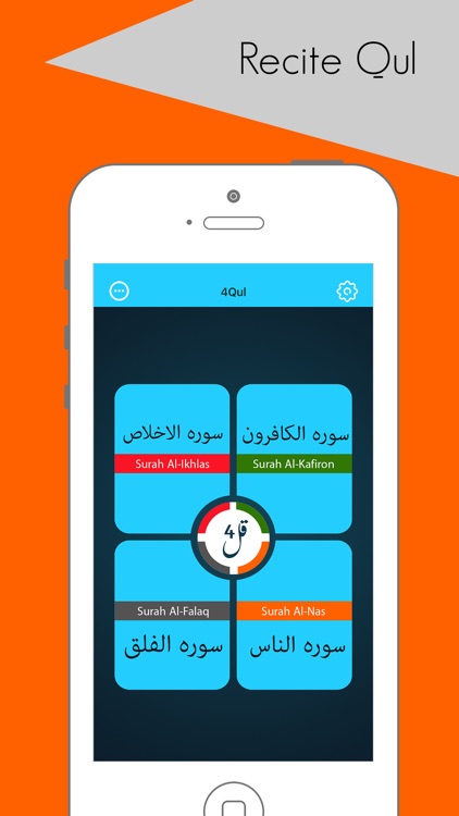 4Qul-Surah from Holy Quran