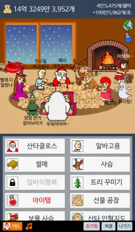 Game screenshot 거지 키우기 크리스마스 에디션 apk