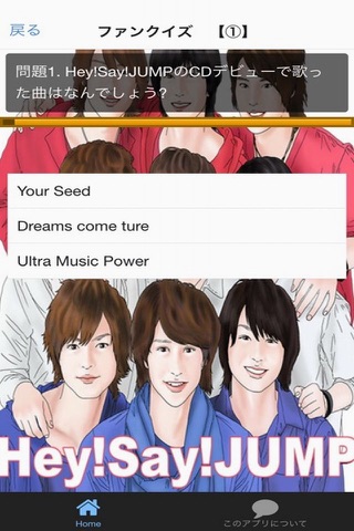 ファン検定　for Hey say! JUMP screenshot 3