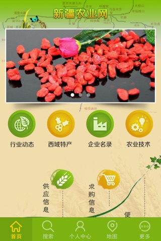 新疆农业网 screenshot 2