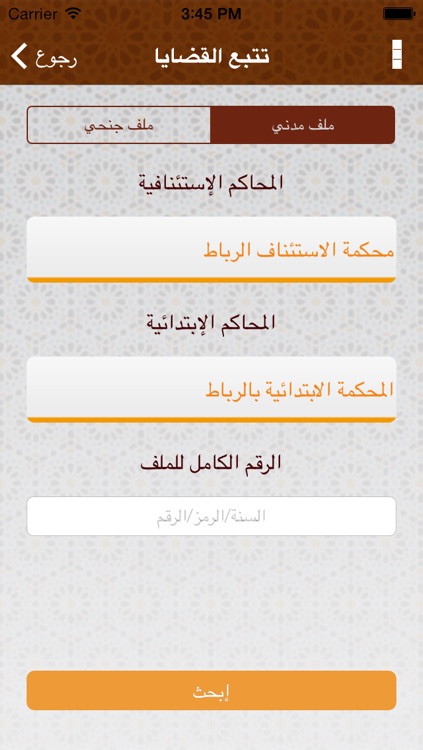 E-justice Mobile Maroc