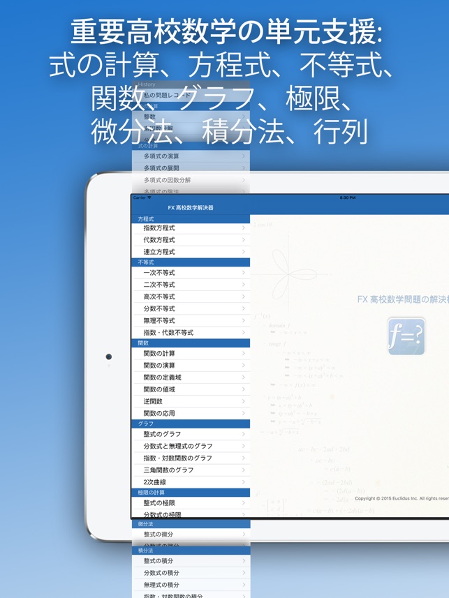 Fx高校数学問題の解決機 On The App Store