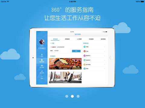 北京未来科技城HD screenshot 3