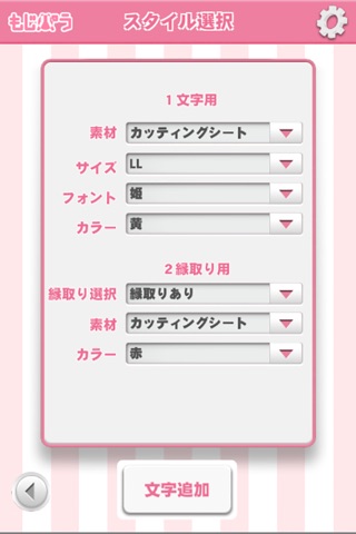 もじパラアプリ screenshot 3