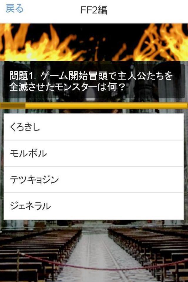 歴代敵キャラ診断＆クイズforファイナルファンタジー（FF） screenshot 2
