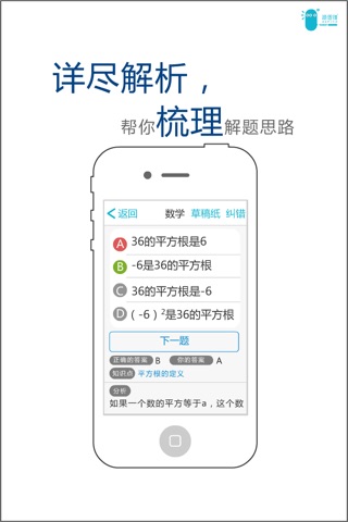 初中源思维 screenshot 3