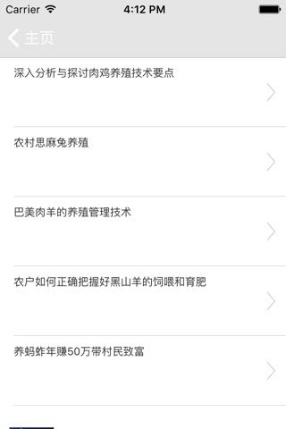 广东农业平台 screenshot 4
