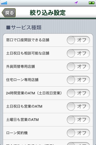 店舗・ATM検索 screenshot 4