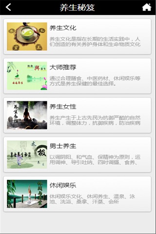 云南养生-客户端 screenshot 2
