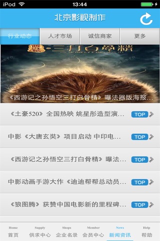 北京影视制作平台 screenshot 4