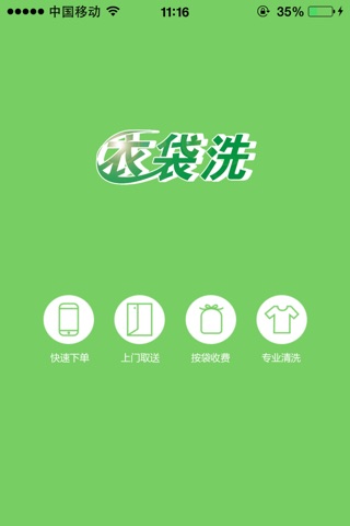 衣袋洗 screenshot 3