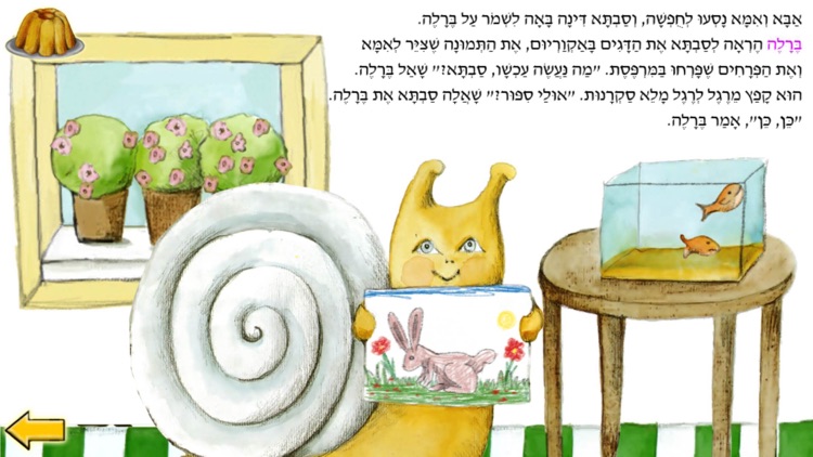 ברלה ברלה מה בסל? - עברית לילדים