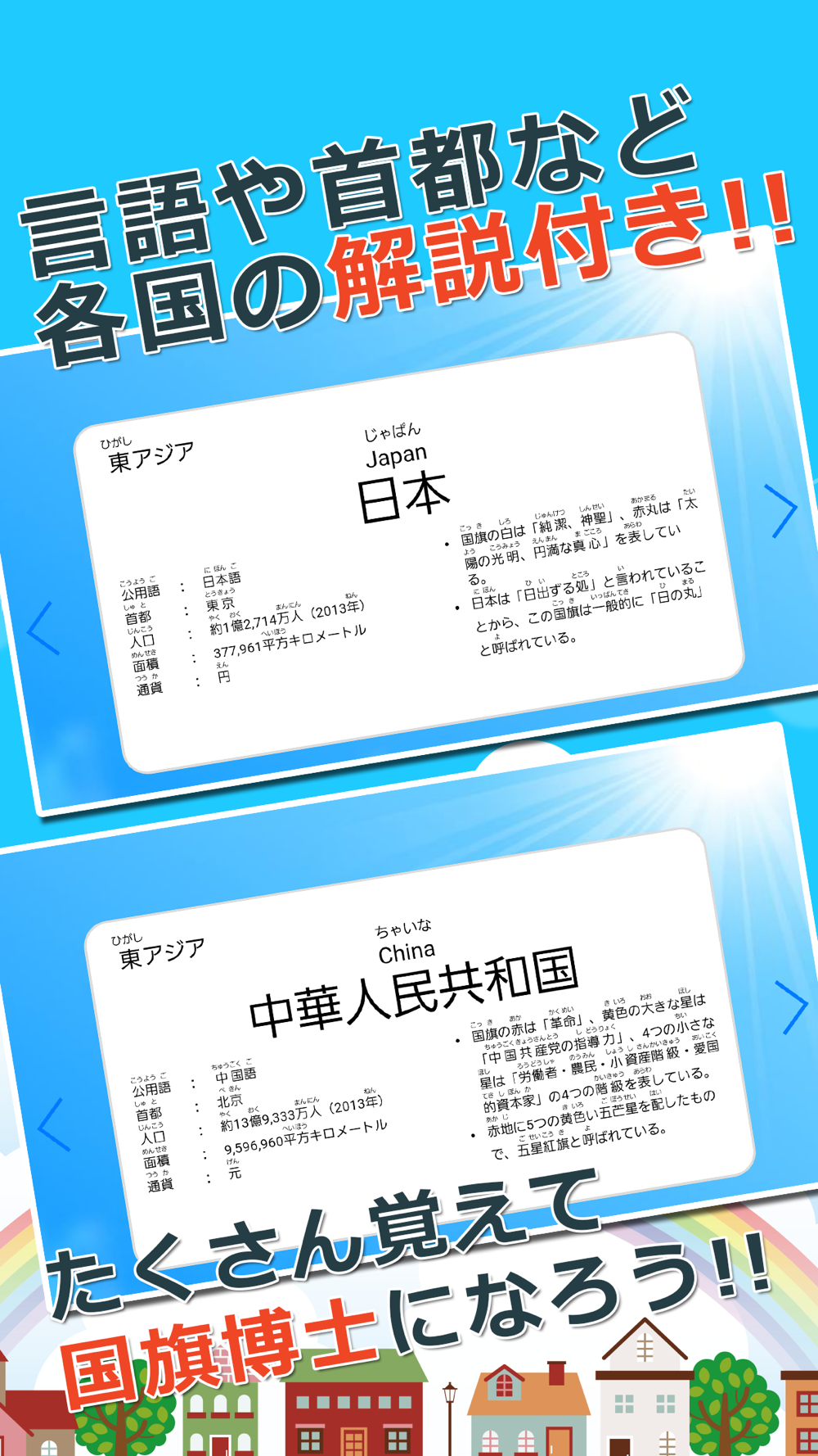 知育 無料 みんなの国旗カード アジア オセアニア編 Free Download App For Iphone Steprimo Com