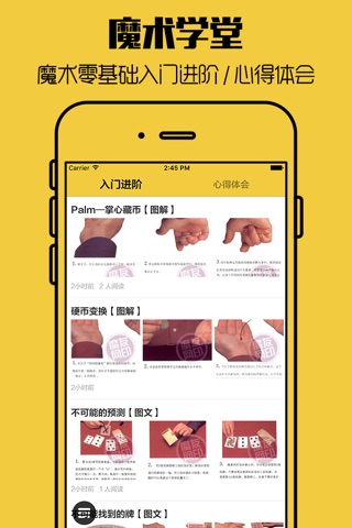 魔术 - 教您怎么变魔术 screenshot 2
